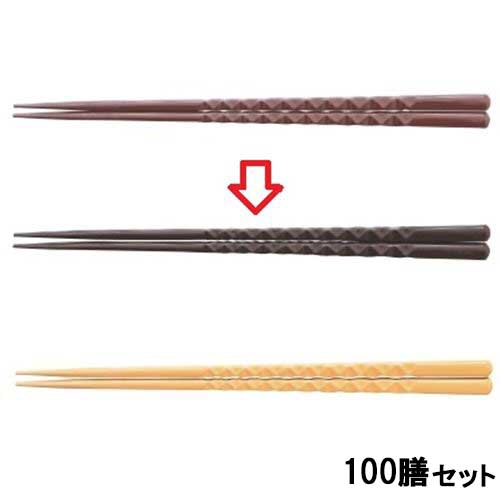 【100セット】箸 21cmノミ彫亀甲先端角箸モカ モカ /業務用/新品/小物送料対象商品｜業務用厨房のテンポス
