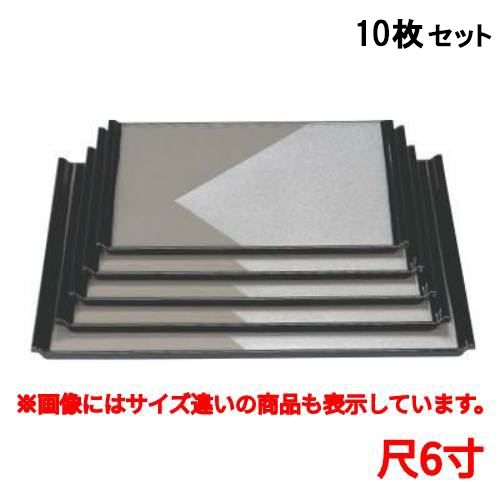 【10セット】お盆 宴盆グレー色紙銀雅渕黒尺6寸 /業務用/新品/送料無料｜業務用厨房のテンポス