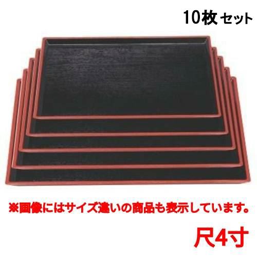 【10セット】長手盆 清風長手木目盆黒天朱尺4寸 /業務用/新品/小物送料対象商品