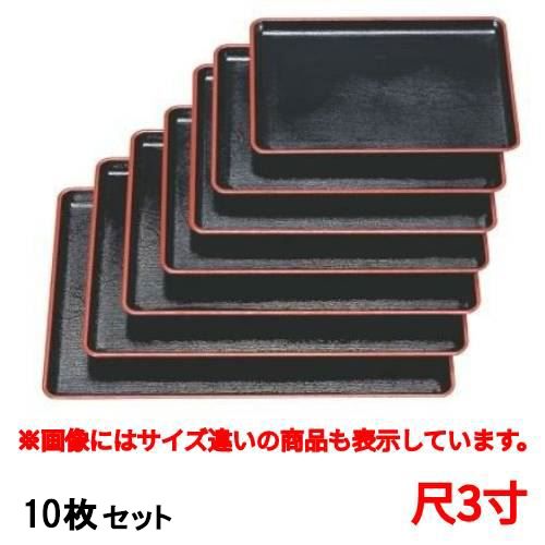 【10セット】お盆 ケヤキ会席盆黒天朱尺3寸 /業務用/新品/小物送料対象商品｜業務用厨房のテンポス