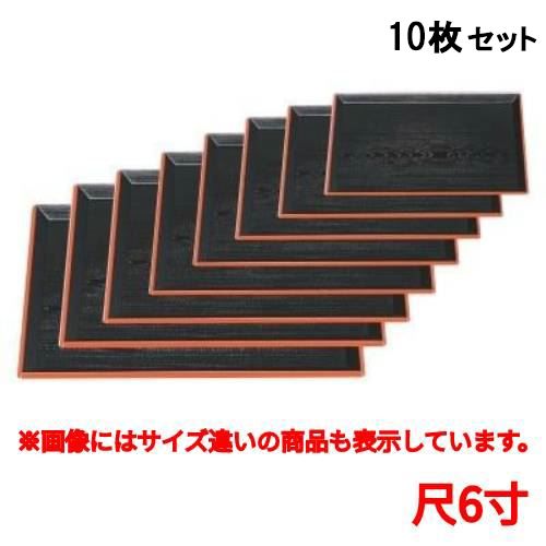 【10仕かける】長手盆 富士長手肌理盆黒渕朱尺6寸 /お勤め用/新品/小物貨物輸送客体商いもの キッチン用品・食器・調理器具-配膳用品・キッチンファブリック