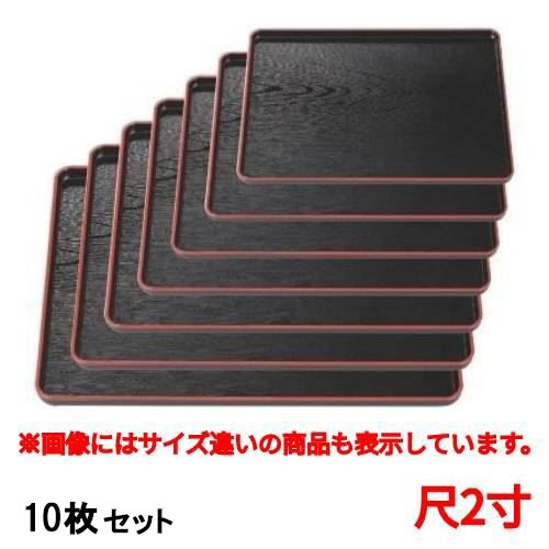 【10セット】長手盆 地木目長手盆黒天朱尺2寸 /業務用/新品/小物送料対象商品