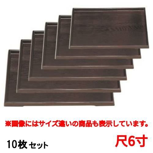 【10セット】お盆 ダイヤ木目盆溜尺6寸 /業務用/新品/送料無料|業務用厨房のテンポス