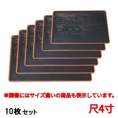 【10セット】長手盆 桐木目長手盆黒渕朱尺4寸 /業務用/新品/小物送料対象商品｜業務用厨房のテンポス