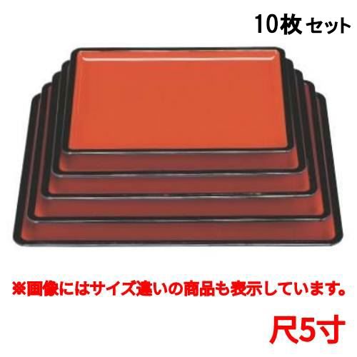 【10セット】お盆 越前盆朱天黒尺5寸 /業務用/新品/送料無料|業務用厨房のテンポス