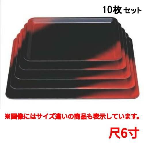 【10セット】お盆 赤坂盆朱ぼかし尺6寸 /業務用/新品/送料無料|業務用厨房のテンポス
