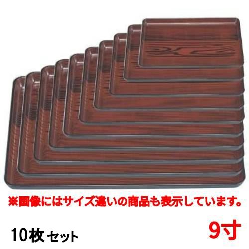 【10セット】長手盆 長手盆うるし木目9寸 /業務用/新品/小物送料対象商品
