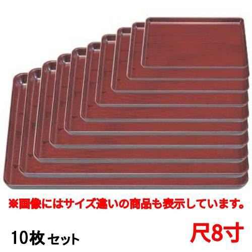 【10セット】長手盆 長手盆溜刷毛目尺8寸 /業務用/新品/送料無料