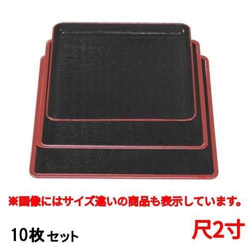 【10セット】お盆 地木目角盆黒天朱尺2寸 /業務用/新品/小物送料対象商品