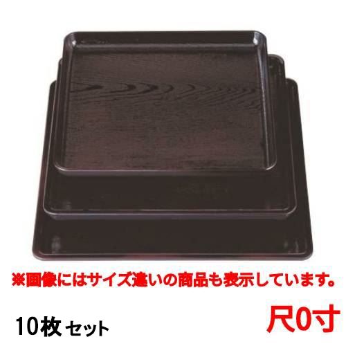 【10セット】お盆 地木目角盆溜尺0寸 /業務用/新品/小物送料対象商品
