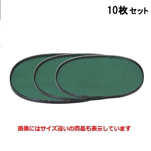 【10セット】お盆 小判盆グリーンパール尺3寸 NS加工 /業務用/新品/送料無料|業務用厨房のテンポス