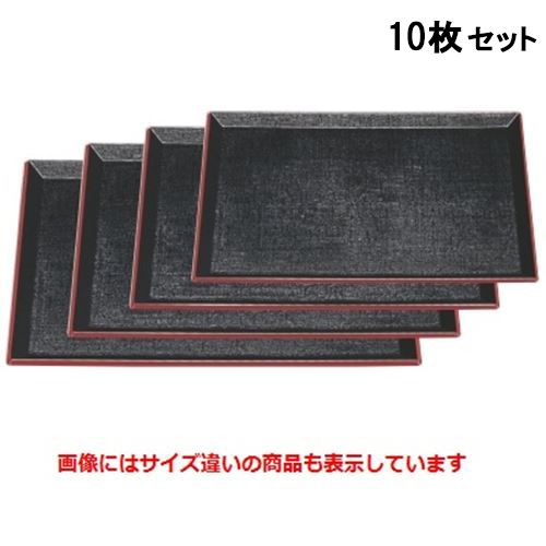 【10セット】長手盆 耐熱長手布目盆黒天朱尺3寸 NS加工 /業務用/新品/小物送料対象商品