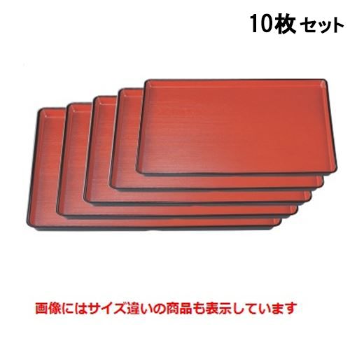 【10セット】長手盆 耐熱長手刷毛目盆朱天黒尺6寸 NS加工 /業務用/新品/送料無料|業務用厨房のテンポス