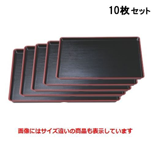 【10セット】長手盆 耐熱長手刷毛目盆黒天朱尺4寸 NS加工 /業務用/新品/送料無料|業務用厨房のテンポス