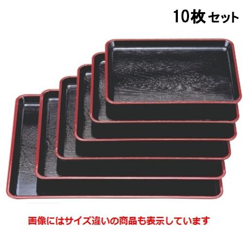 【10セット】長手盆 耐熱ケヤキ長手盆黒天朱尺4寸 NS加工 /業務用/新品/送料無料