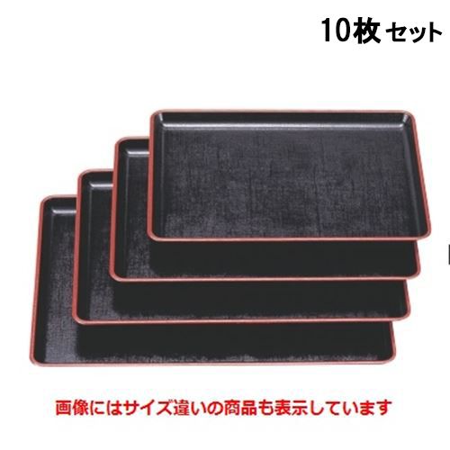 【10セット】長手盆 耐熱布目長手盆黒天朱尺2寸 NS加工 /業務用/新品/送料無料｜業務用厨房のテンポス