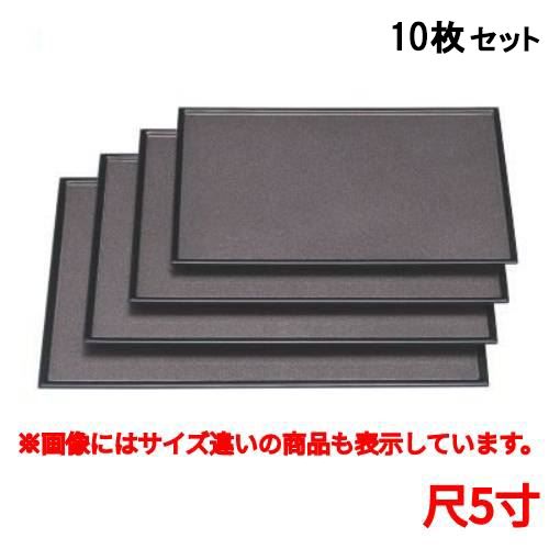 【10セット】お盆 日野盆オーシャンパール渕黒尺5寸 /業務用/新品/送料無料