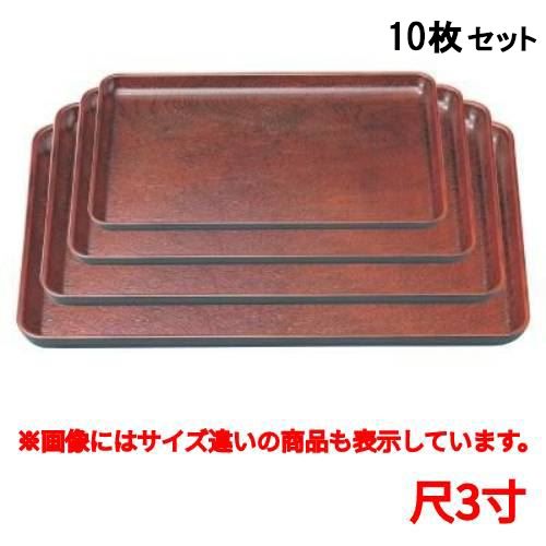 【10セット】お盆 雪斎木目盆栃尺3寸 /業務用/新品/送料無料