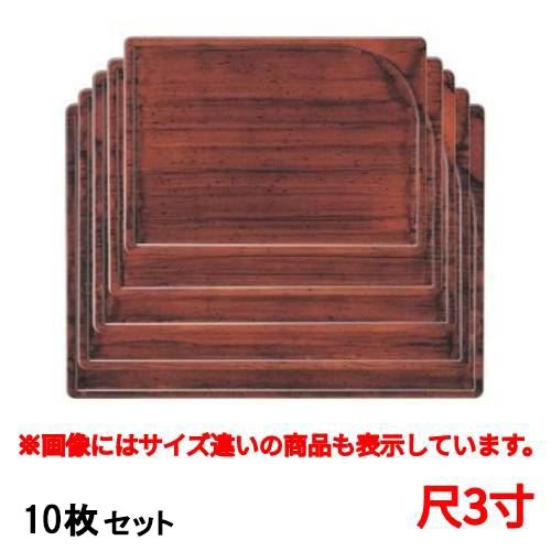【10セット】お盆 袖型卓上盆新紫檀塗尺3寸 /業務用/新品/送料無料|業務用厨房のテンポス