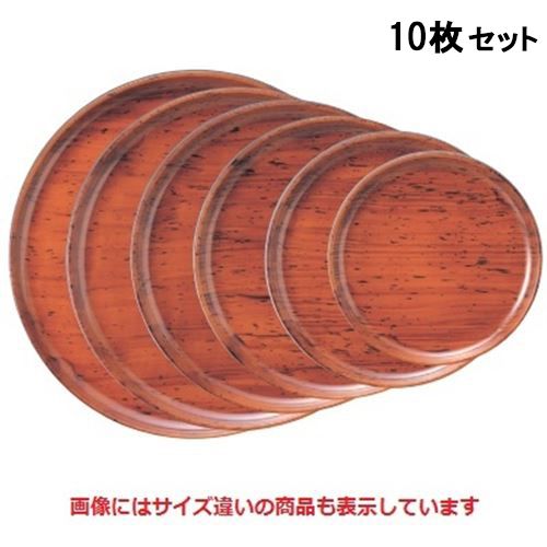 【10セット】丸盆 丸盆栃刷毛目塗8寸 NS加工 /業務用/新品/小物送料対象商品