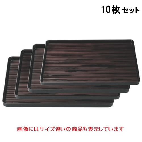 【10セット】長手盆 ヘギ目長手盆溜尺4寸 NS加工 /業務用/新品/送料無料｜業務用厨房のテンポス