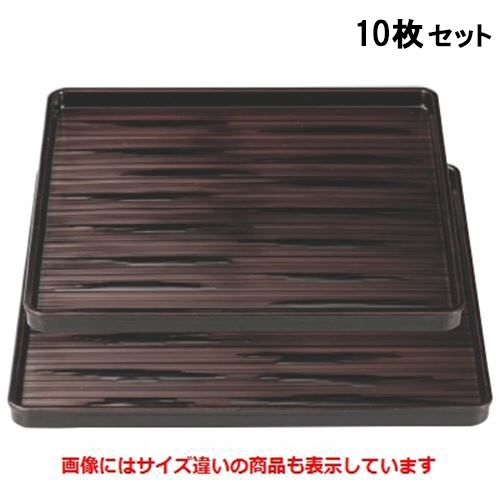 【10セット】お盆 ヘギ目角盆溜尺0寸 NS加工 /業務用/新品/小物送料対象商品｜業務用厨房のテンポス