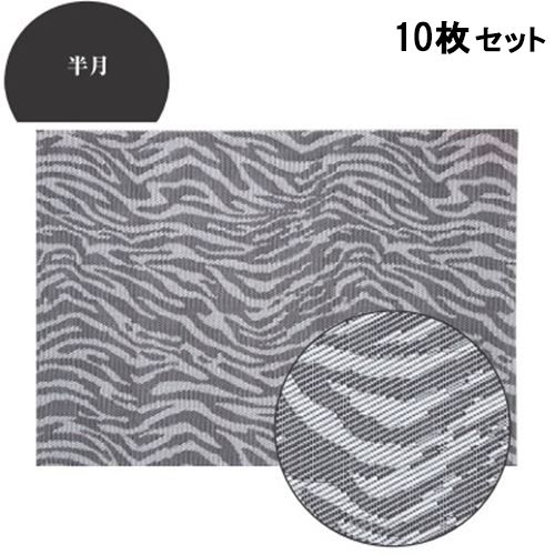 【10仕かける】夕めし引っ敷き COL.11白ゼブラエコマット尺1寸関節半月 /お勤め用/新品/小物貨物輸送客体商いもの 配膳用品・キッチンファブリック-キッチン用品・食器・調理器具