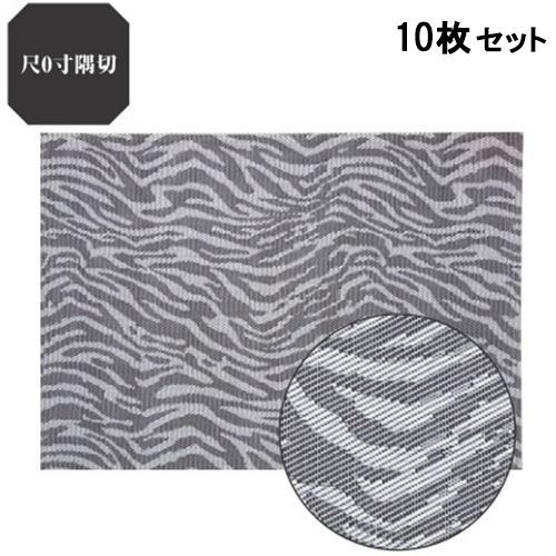 【10セット】ランチョンマット COL.11白ゼブラエコマット尺0寸隅切 /業務用/新品/小物送料対象商品