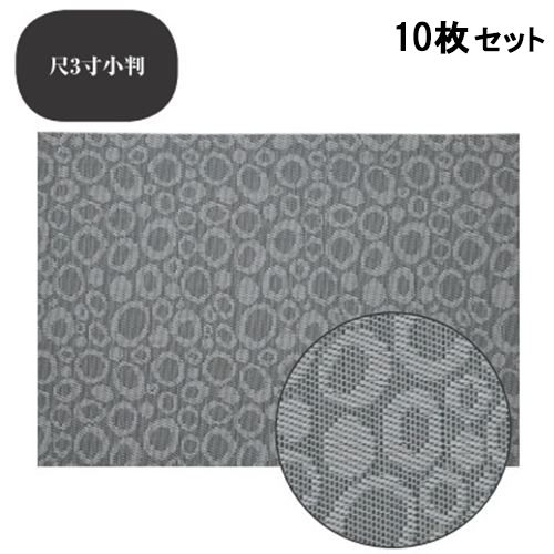 【10セット】ランチョンマット COL.5グレー水玉エコマット尺3寸小判 /業務用/新品/小物送料対象商品
