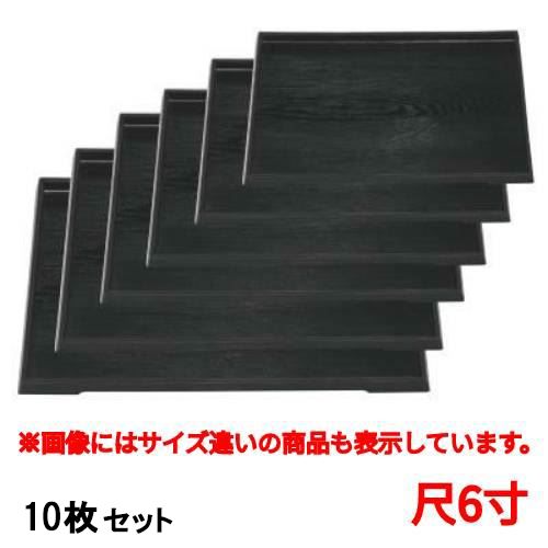 【10セット】お盆 ダイヤ木目盆黒尺6寸 /業務用/新品/小物送料対象商品｜業務用厨房のテンポス