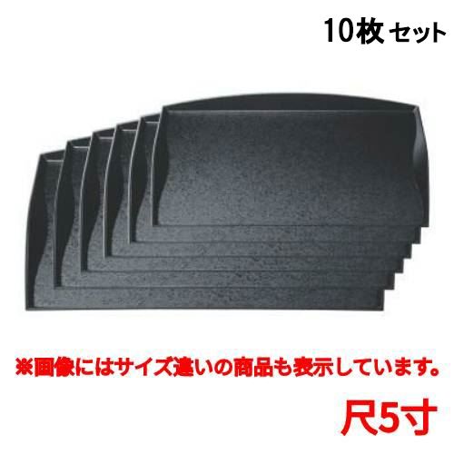 【10セット】お盆 おもてなし盆黒石目尺5寸 /業務用/新品/送料無料|業務用厨房のテンポス
