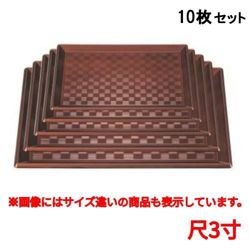 【10セット】長手盆 つるぎ市松長手盆白檀尺3寸 /業務用/新品/送料無料｜業務用厨房のテンポス