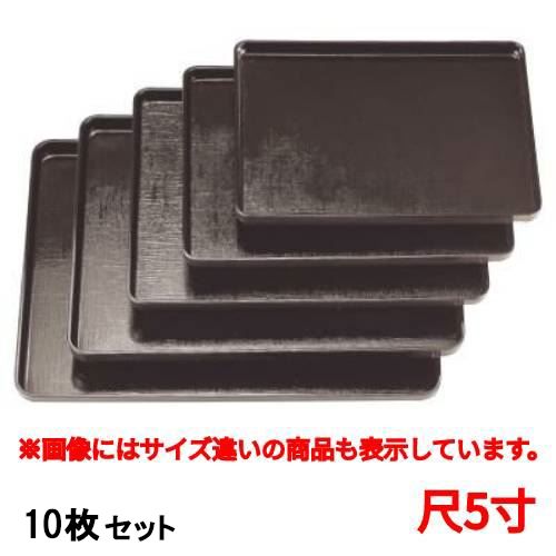 【10セット】長手盆 地布目長手盆溜尺5寸 /業務用/新品/小物送料対象商品