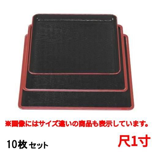 【10セット】お盆 地木目角盆黒天朱尺1寸 /業務用/新品/小物送料対象商品