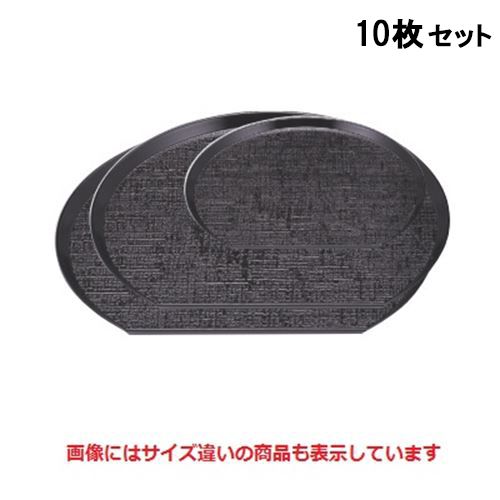 【10セット】半月盆 布目半月盆黒尺1寸 /業務用/新品/小物送料対象商品