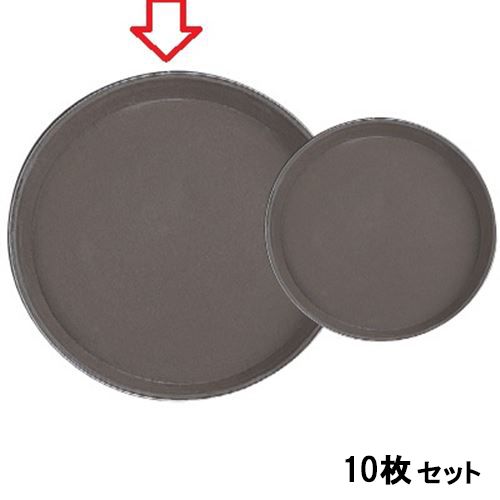 【10セット】トレー キャンブロ丸トレーブラウン40.8cm /業務用/新品/送料無料｜業務用厨房のテンポス