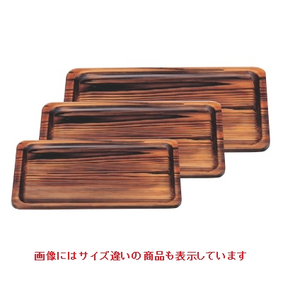 長手盆 焼杉長手盆尺5寸 /業務用/新品/小物送料対象商品