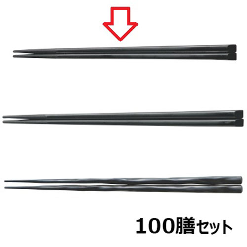 【100セット】箸 21cm天削箸ブラック ブラック /業務用/新品/小物送料対象商品