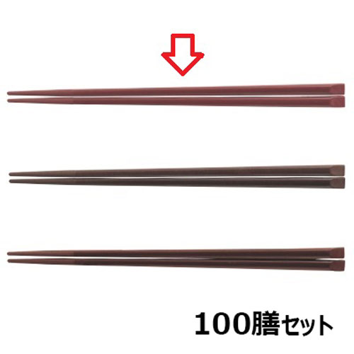 【100セット】箸 21cm天削箸ローズブラウン /業務用/新品/小物送料対象商品