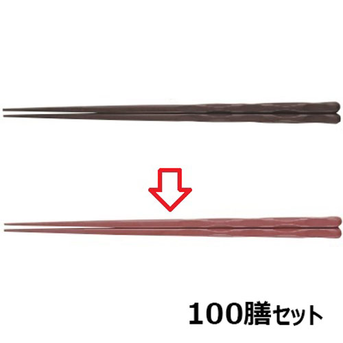 【100セット】箸 24cm面彫箸ローズブラウン /業務用/新品/送料無料