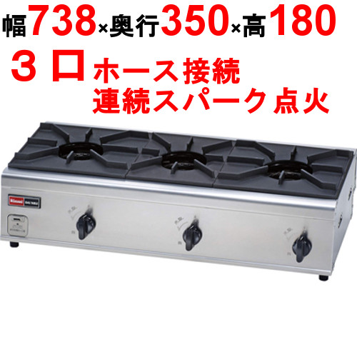 楽天市場 プロ用 新品 リンナイ ガスコンロ 内炎バーナータイプ 3口 Rsb 306n 幅738 奥行350 高さ180 Mm 送料無料 業務用厨房機器 家具 食器inbis