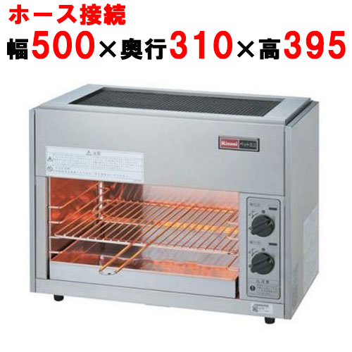 リンナイ ガス赤外線グリラー RGP-42B 3.64 kW リンナイ ガス赤外線グリラー（上火式） ペットミニ4号 RGP-42SV シュ