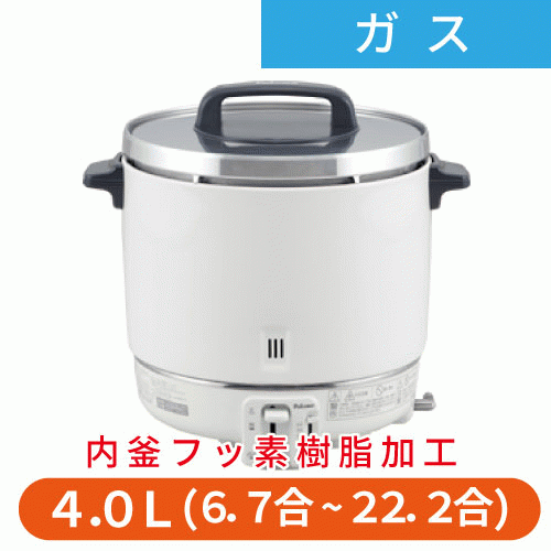 ガス炊飯器 フッ素内釜 2升炊 1.2から4.0リットル PR-403SF 幅412×奥行337×高さ367(mm)