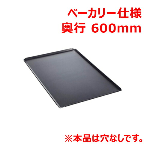 ラショナル ベーキングトレイ ベーカリー仕様/業務用/新品/送料無料｜業務用厨房のテンポス