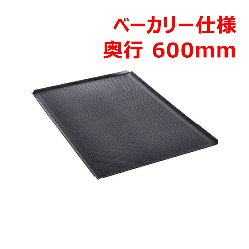 ラショナル 穴あきベーキングトレイ ベーカリー仕様/業務用/新品/送料無料