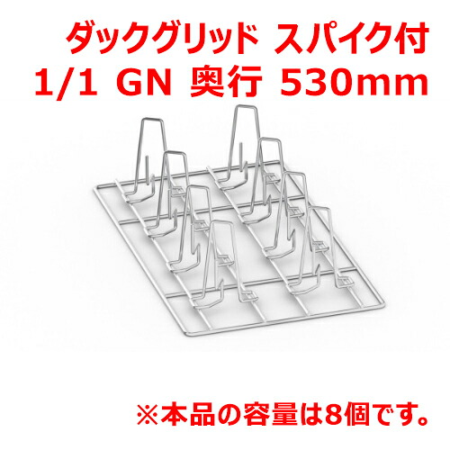 ラショナル ダッググリッド スパイク付 1/1GN 8天下太平/お役目用/新品/貨物輸送無料