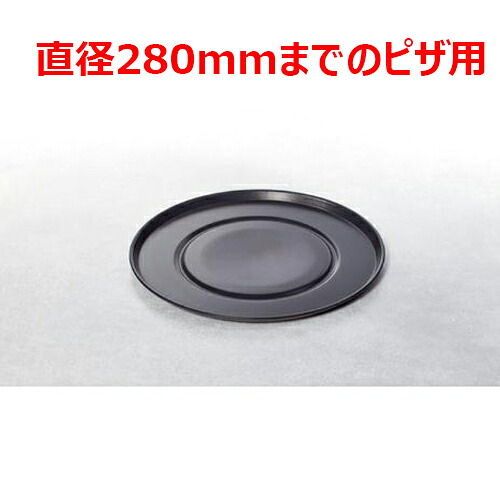 ラショナル ラショナル・専用ピザ型(直径280mmまでのピザ用)/業務用/新品/送料無料