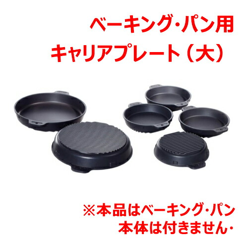 ラショナル ベーキング・パン(大)キャリアプレート/業務用/新品/送料無料