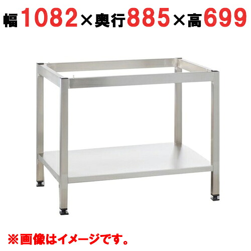 【ラショナル】 専用架台 6-2/1,10-2/1用 架台UG1 幅1082×奥ふかさ885×高さ699(粍) 【御役目用/新品】 【貨物輸送無料】