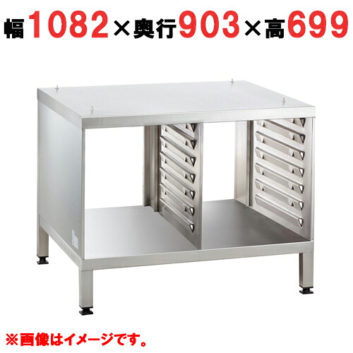 【ラショナル】 専用架台 6-2/1,10-2/1用 架台UG2 幅1082×奥行903×高さ699(mm) 【業務用/新品】 【送料無料】